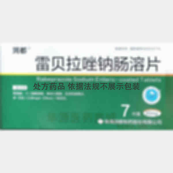 优选 雷贝拉唑钠肠溶片