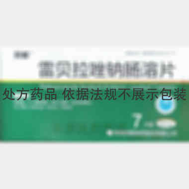 雷贝拉唑钠肠溶片 20mg*7s 珠海润都制药股份有限公司