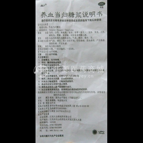 优选 养血当归糖浆