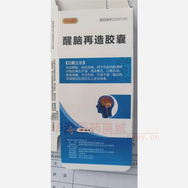 优选 醒脑再造胶囊