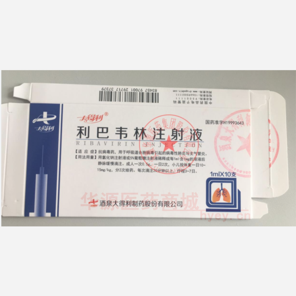 优选 利巴韦林注射液