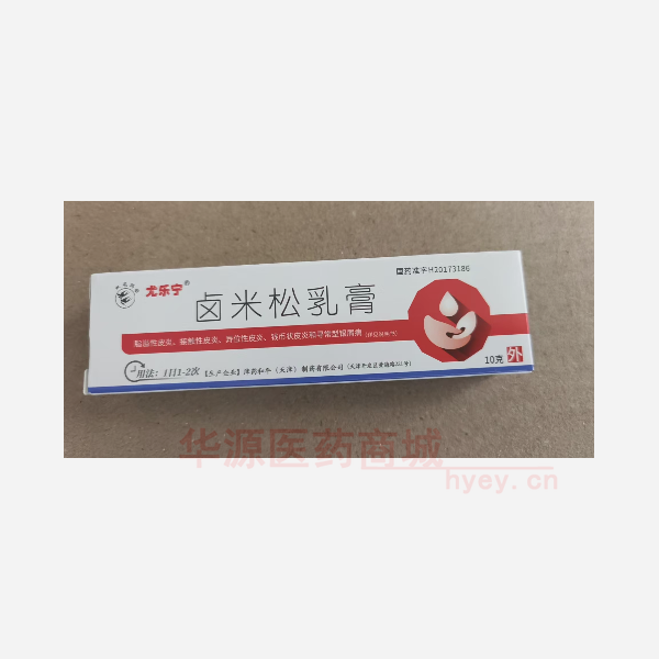 优选 卤米松乳膏(套盒