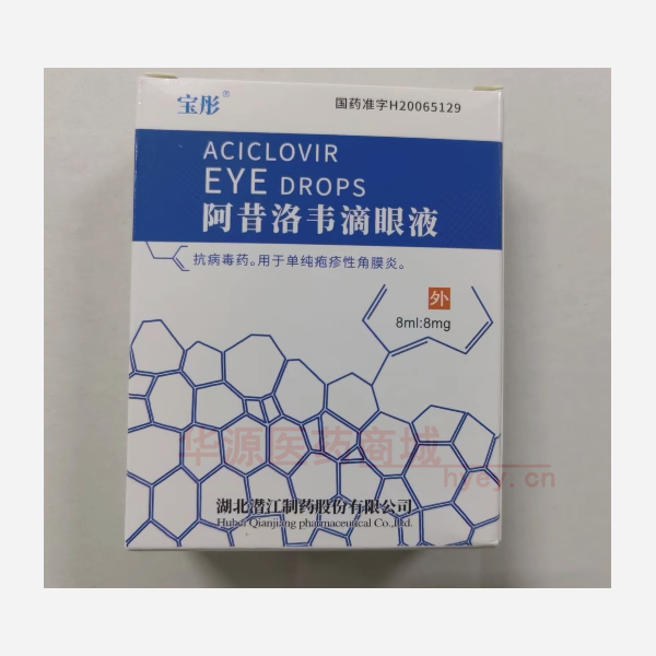 优选 阿昔洛韦滴眼液(