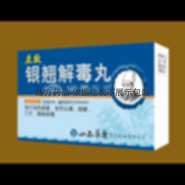 优选 银翘解毒丸