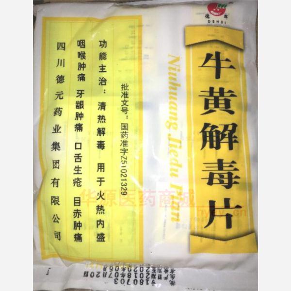 优选 牛黄解毒片