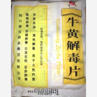 优选 牛黄解毒片