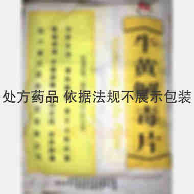 优选 牛黄解毒片