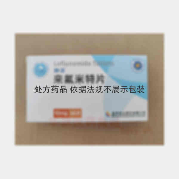 优选 来氟米特片
