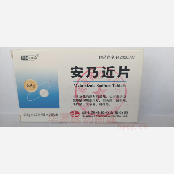 优选 安乃近片