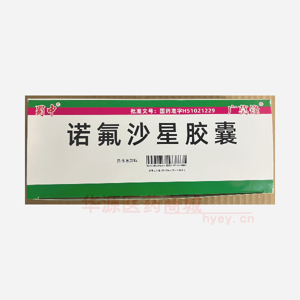 优选 诺氟沙星胶囊
