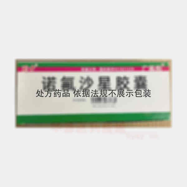 优选 诺氟沙星胶囊