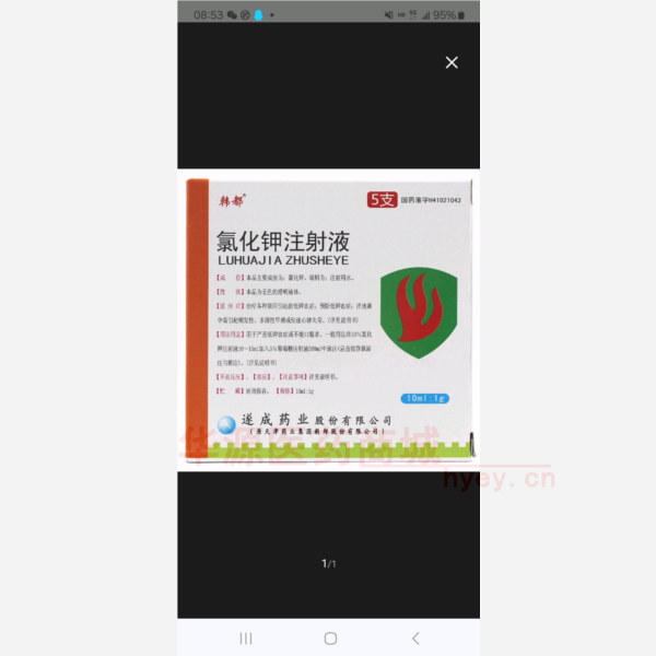 优选 氯化钾注射液