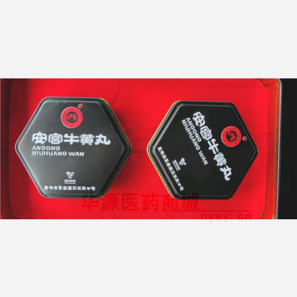 优选 安宫牛黄丸