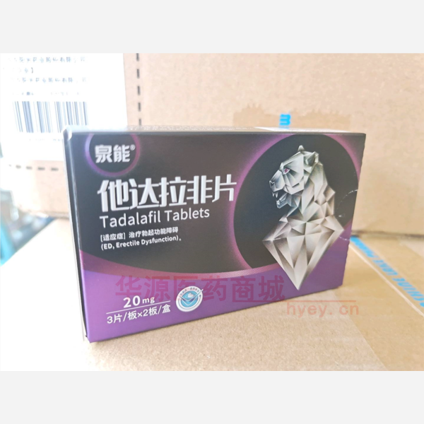 优选 他达拉非片