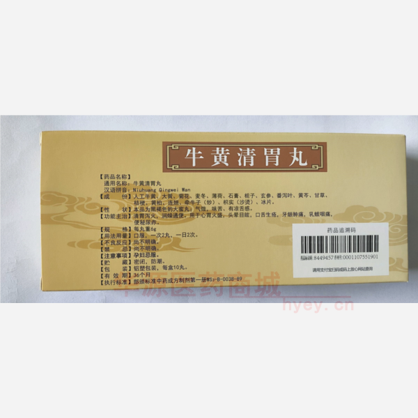 优选 牛黄清胃丸
