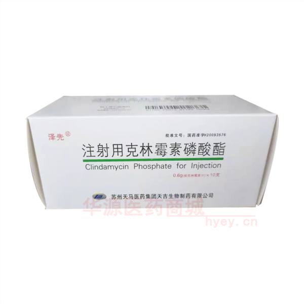 优选 注射用克林霉素磷