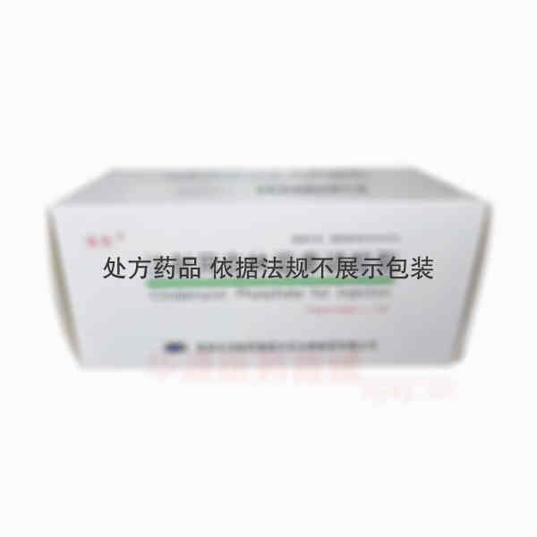 优选 注射用克林霉素磷