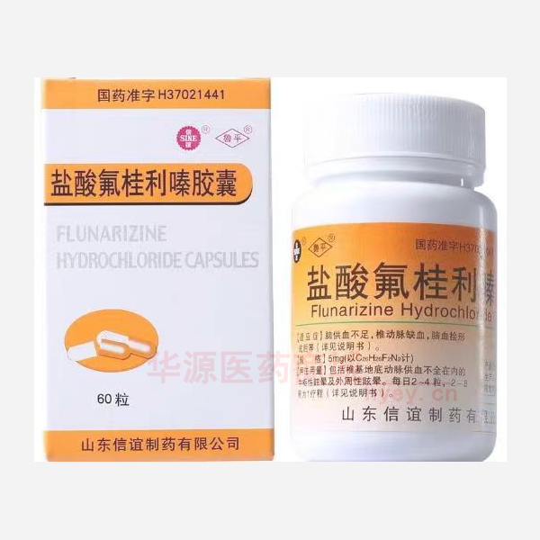 优选 盐酸氟桂利嗪胶囊