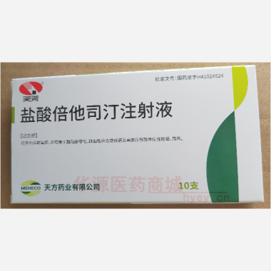 优选 盐酸倍他司汀注射