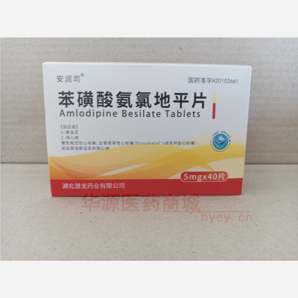 优选 苯磺酸氨氯地平片