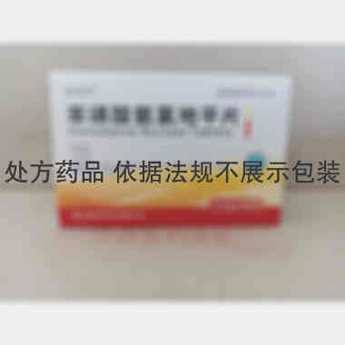 苯磺酸氨氯地平片 5mg*14s*2板 四川省百草生物药业有限公司
