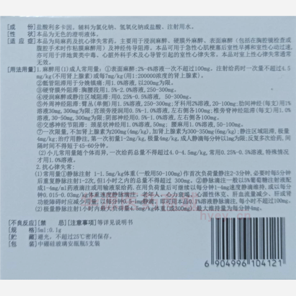 优选 盐酸利多卡因注射