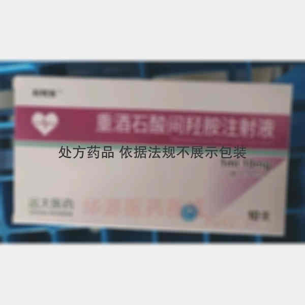 优选 重酒石酸间羟胺注
