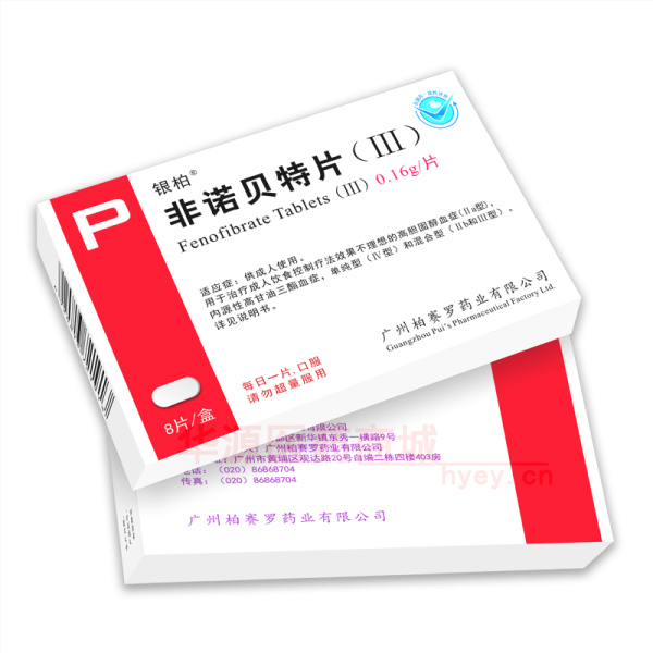 优选 非诺贝特片（II