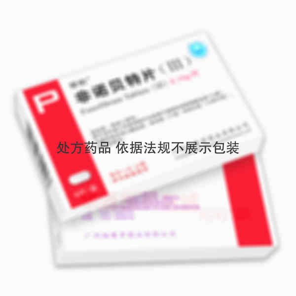优选 非诺贝特片（II