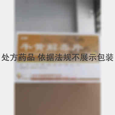 优选 牛黄解毒片