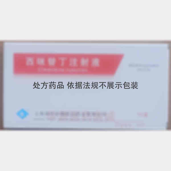 优选 西咪替丁注射液