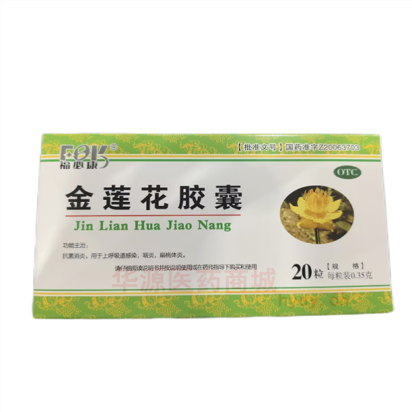 优选 金莲花胶囊