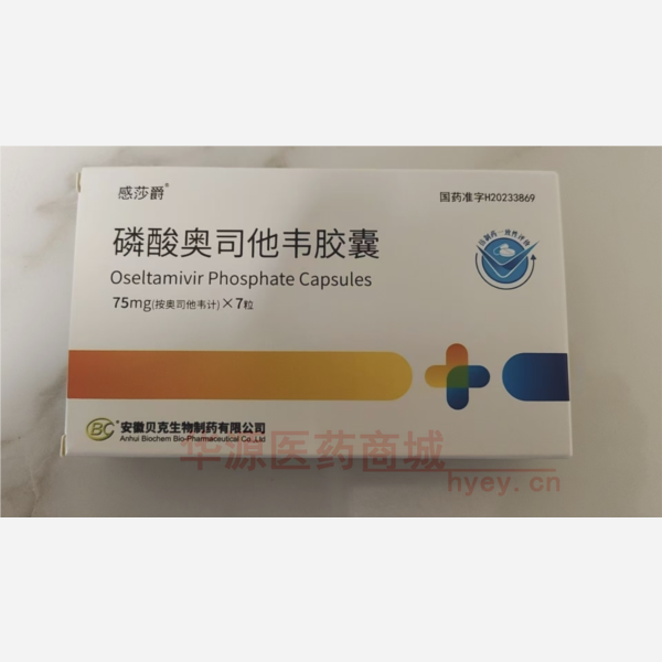 优选 磷酸奥司他韦胶囊