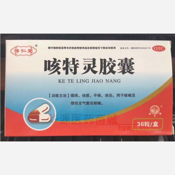 优选 咳特灵胶囊