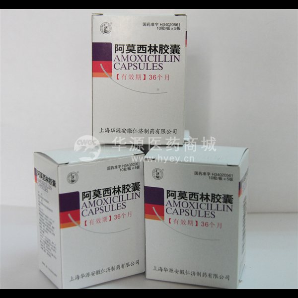 优选 阿莫西林胶囊