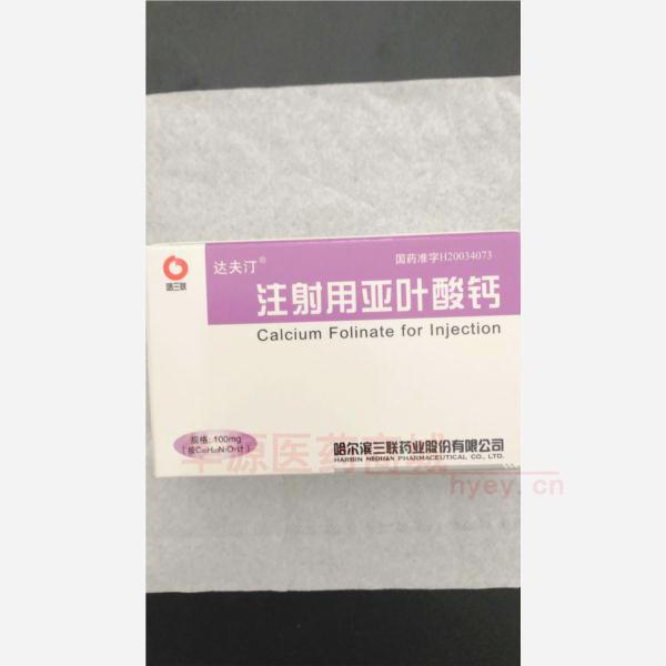 优选 注射用亚叶酸钙.
