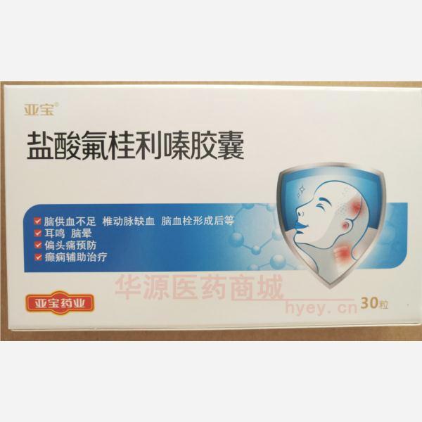 优选 盐酸氟桂利嗪胶囊