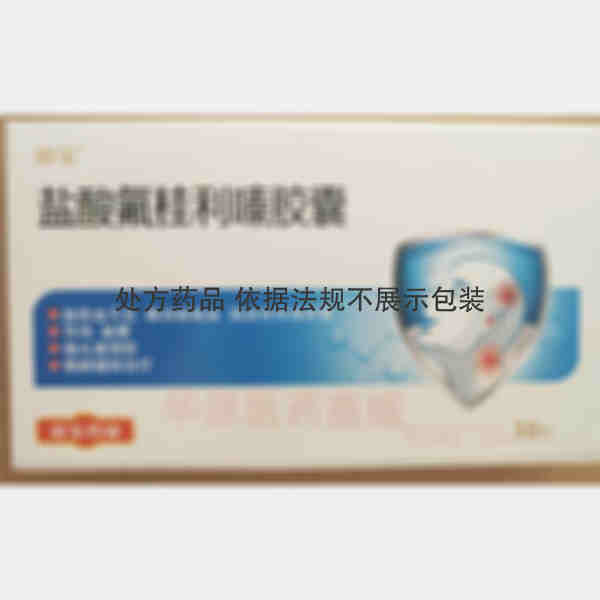 优选 盐酸氟桂利嗪胶囊