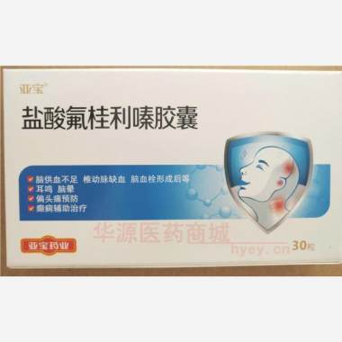 优选 盐酸氟桂利嗪胶囊