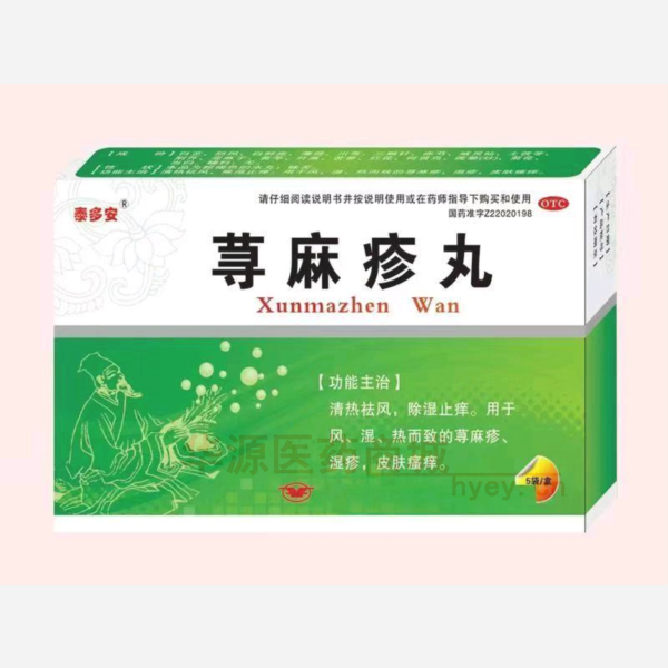 优选 荨麻疹丸