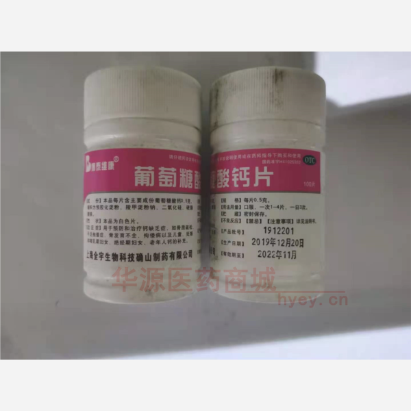 优选 葡萄糖酸钙片