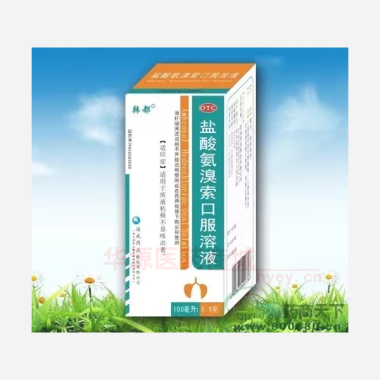 优选 盐酸氨溴索口服溶