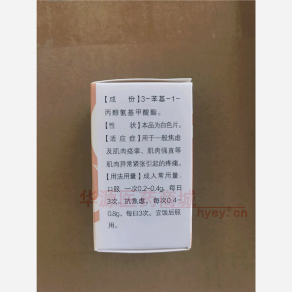 优选 苯丙氨酯片(套盒