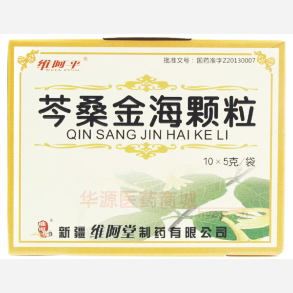 优选 芩桑金海颗粒（维