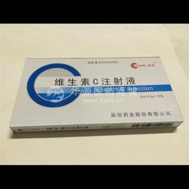 优选 维生素C注射液