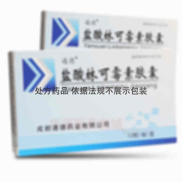 优选 盐酸林可霉素胶囊