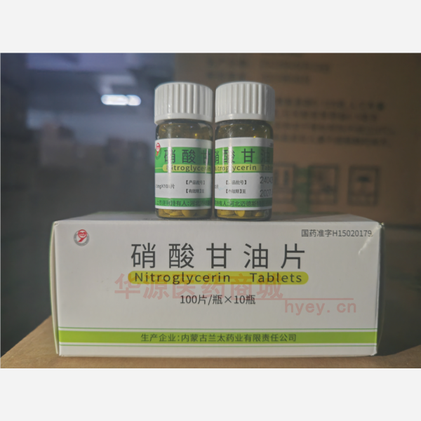 优选 硝酸甘油片