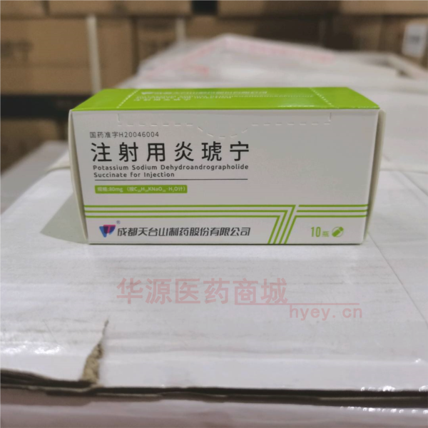 优选 注射用炎琥宁