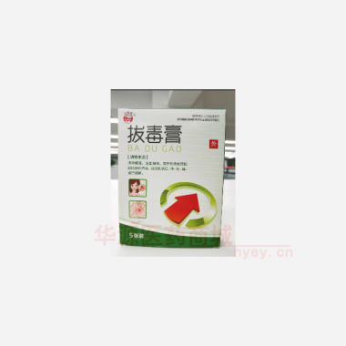 优选 拔毒膏