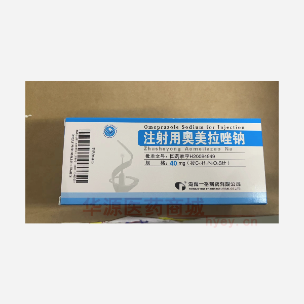 优选 注射用奥美拉唑钠